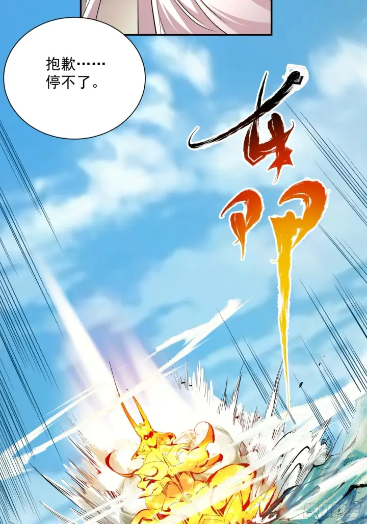 漫画《我的徒弟都是大反派》第四回第15张图