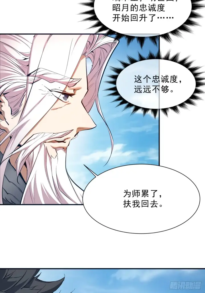 漫画《我的徒弟都是大反派》第四回第26张图