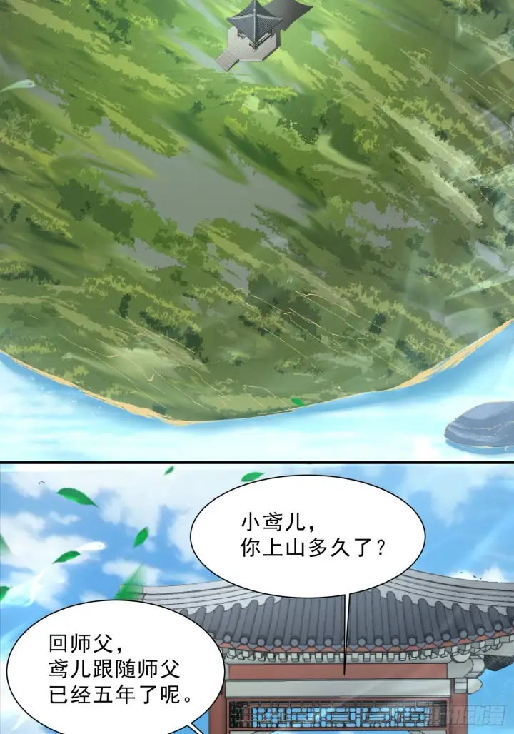 漫画《我的徒弟都是大反派》第四回第34张图