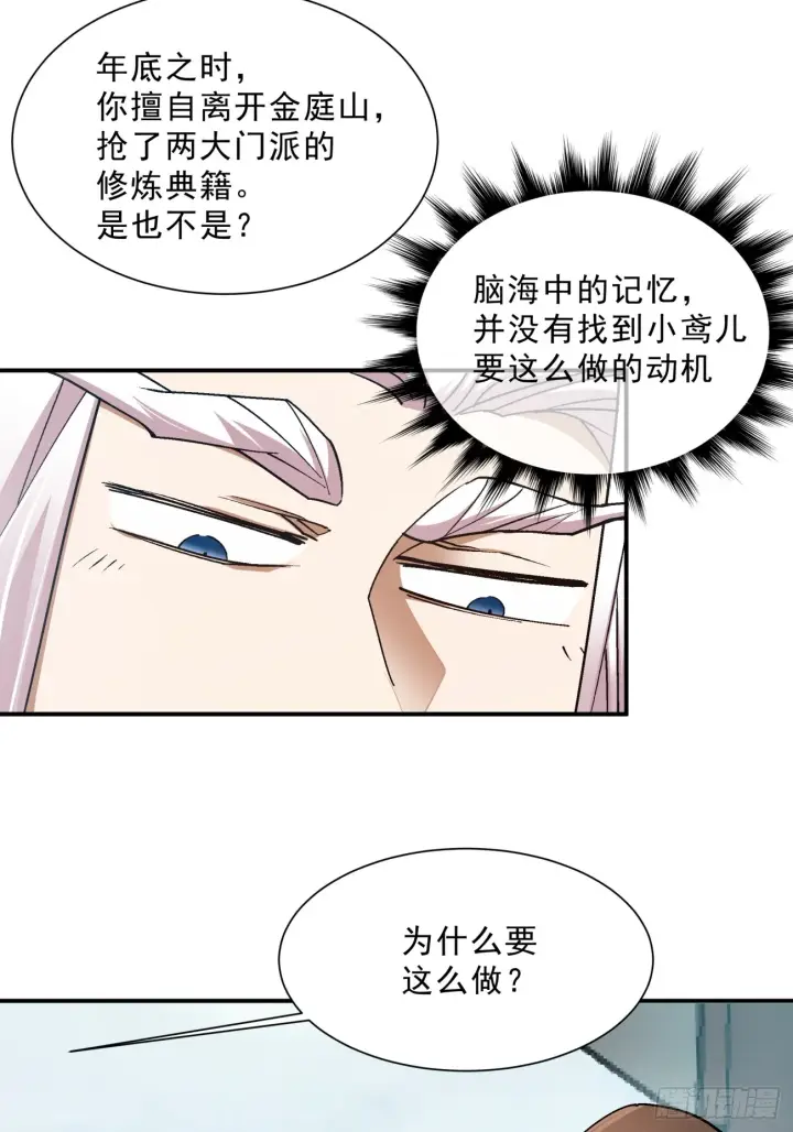 漫画《我的徒弟都是大反派》第四回第38张图