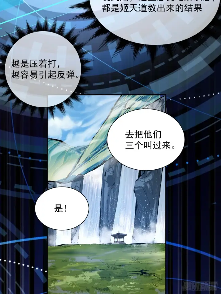 漫画《我的徒弟都是大反派》第四回第51张图