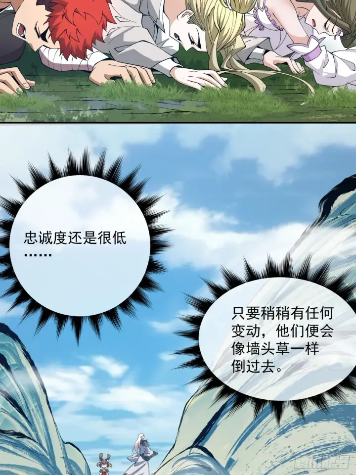 漫画《我的徒弟都是大反派》第四回第54张图