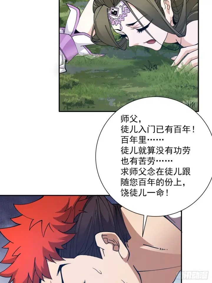 漫画《我的徒弟都是大反派》第四回第56张图