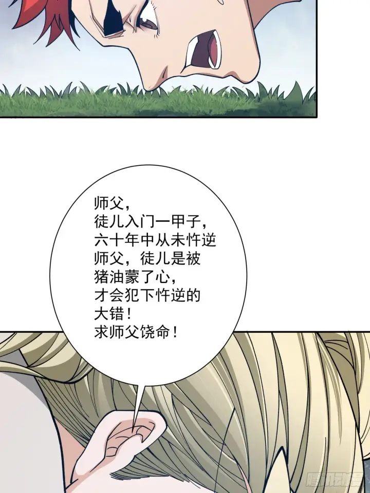 漫画《我的徒弟都是大反派》第四回第57张图