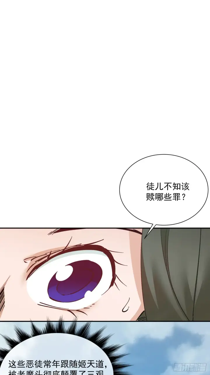 漫画《我的徒弟都是大反派》第五回第10张图