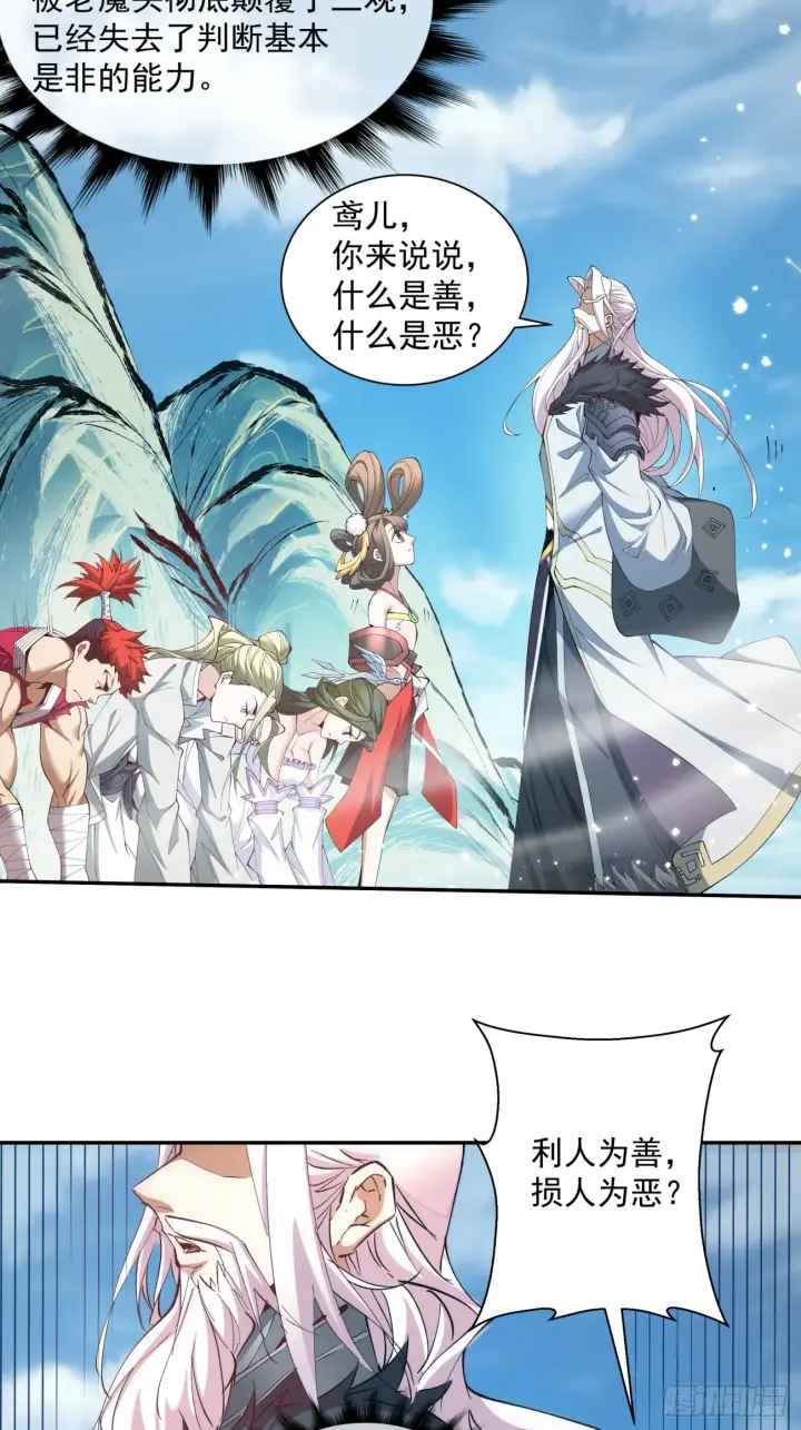 漫画《我的徒弟都是大反派》第五回第11张图