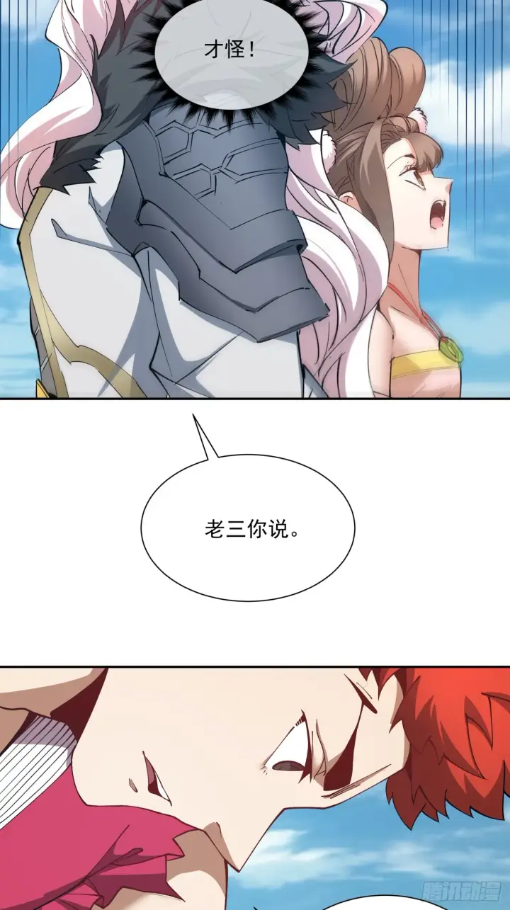 漫画《我的徒弟都是大反派》第五回第12张图