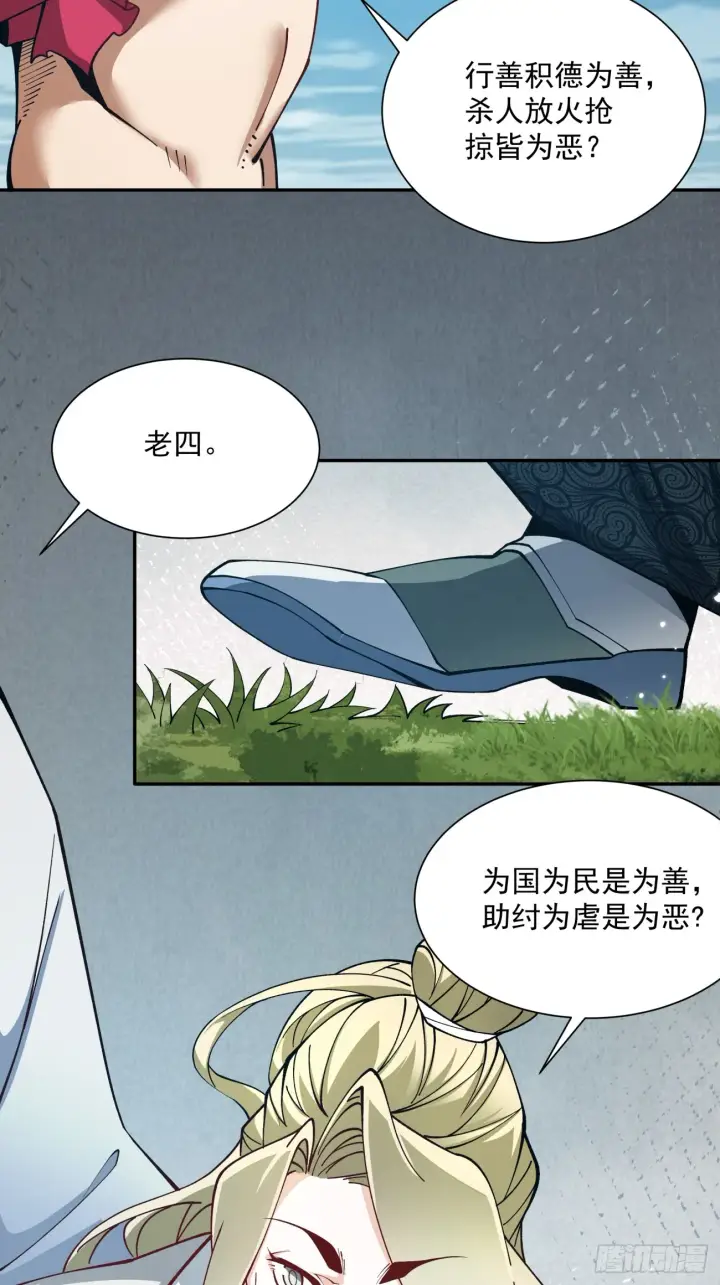 漫画《我的徒弟都是大反派》第五回第13张图