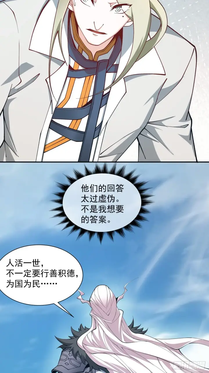 漫画《我的徒弟都是大反派》第五回第14张图