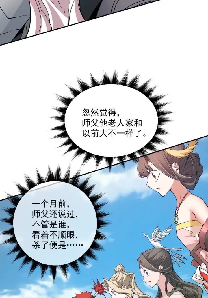 漫画《我的徒弟都是大反派》第五回第18张图