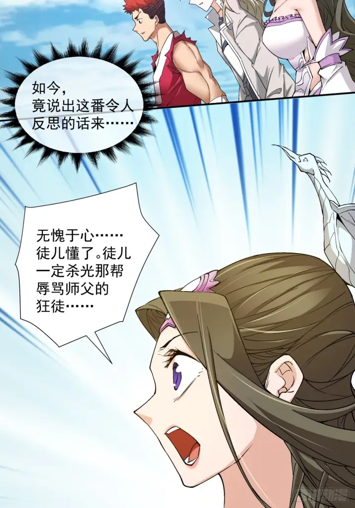 漫画《我的徒弟都是大反派》第五回第19张图