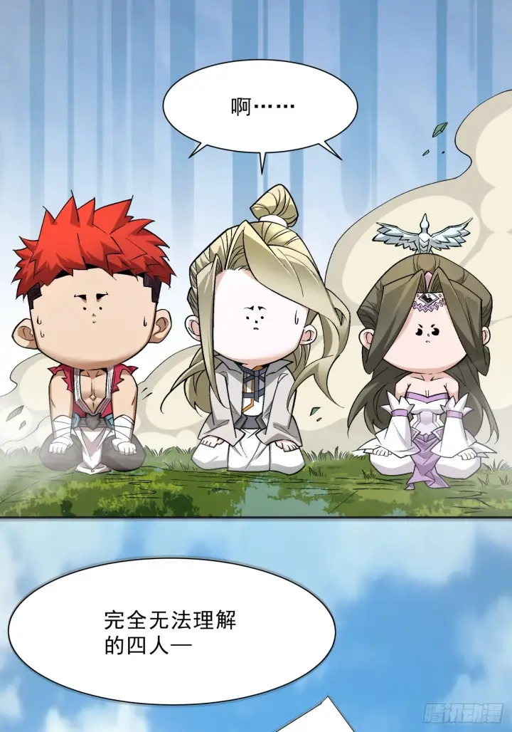 漫画《我的徒弟都是大反派》第五回第2张图