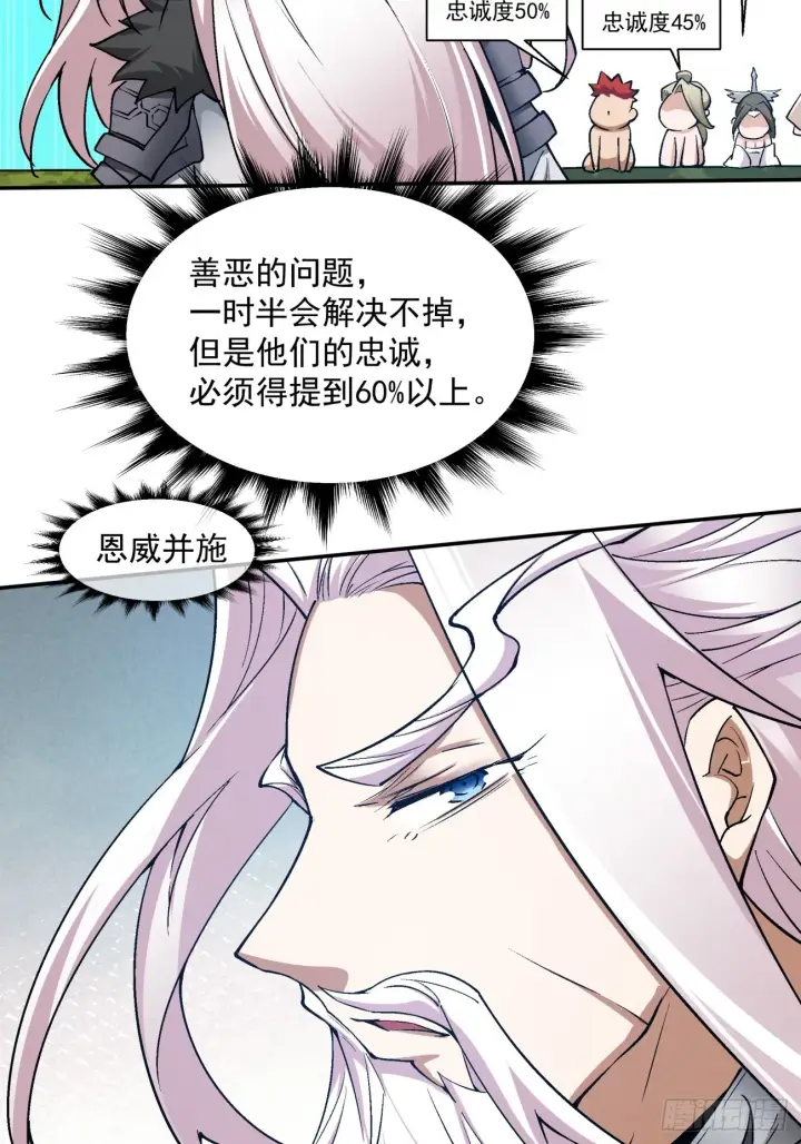 漫画《我的徒弟都是大反派》第五回第22张图