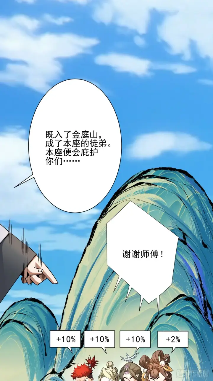 漫画《我的徒弟都是大反派》第五回第24张图