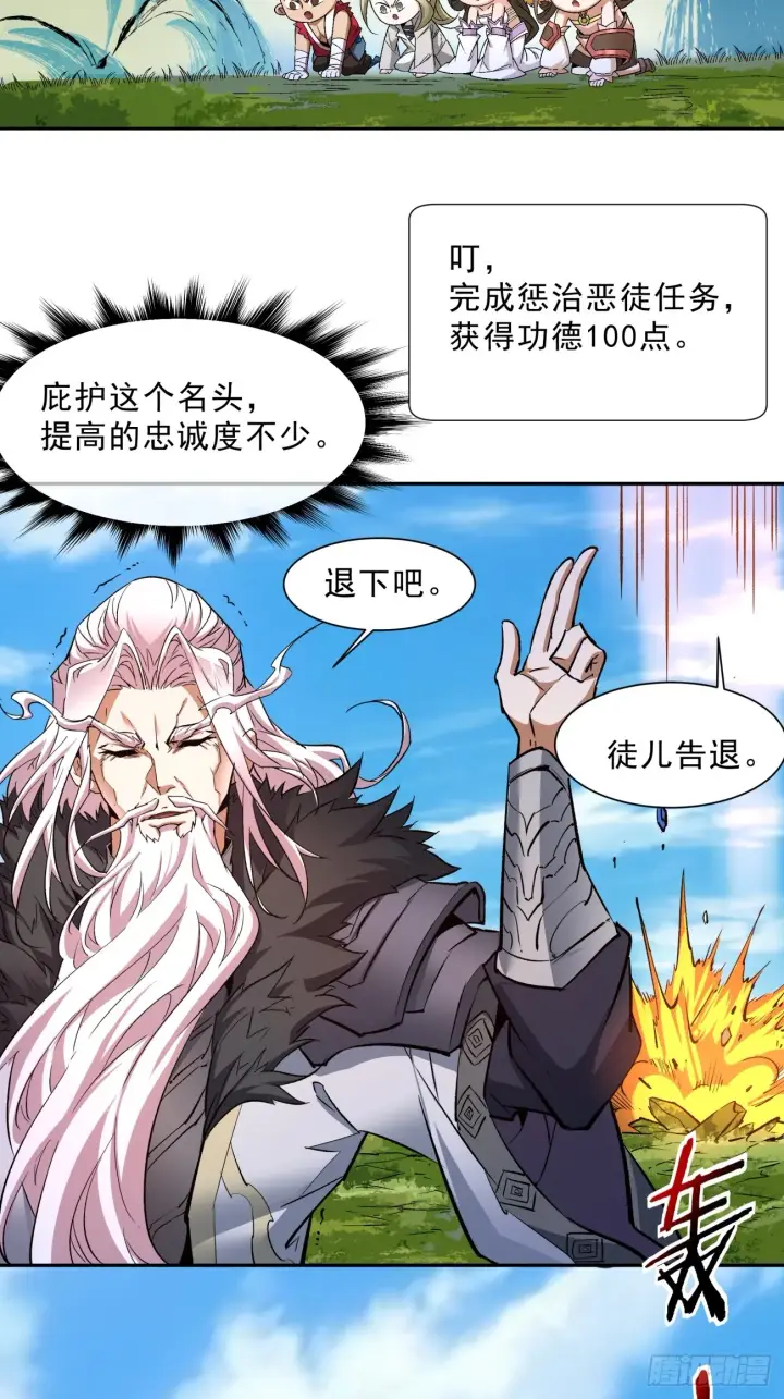 漫画《我的徒弟都是大反派》第五回第25张图
