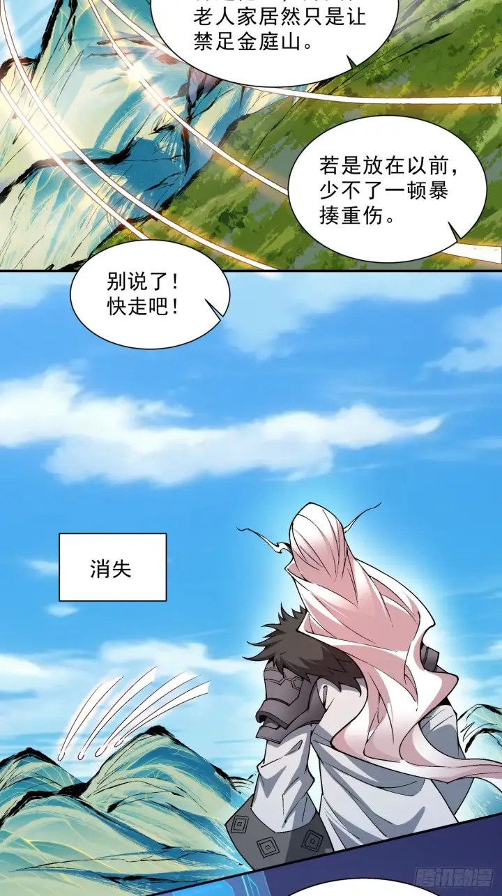 漫画《我的徒弟都是大反派》第五回第27张图