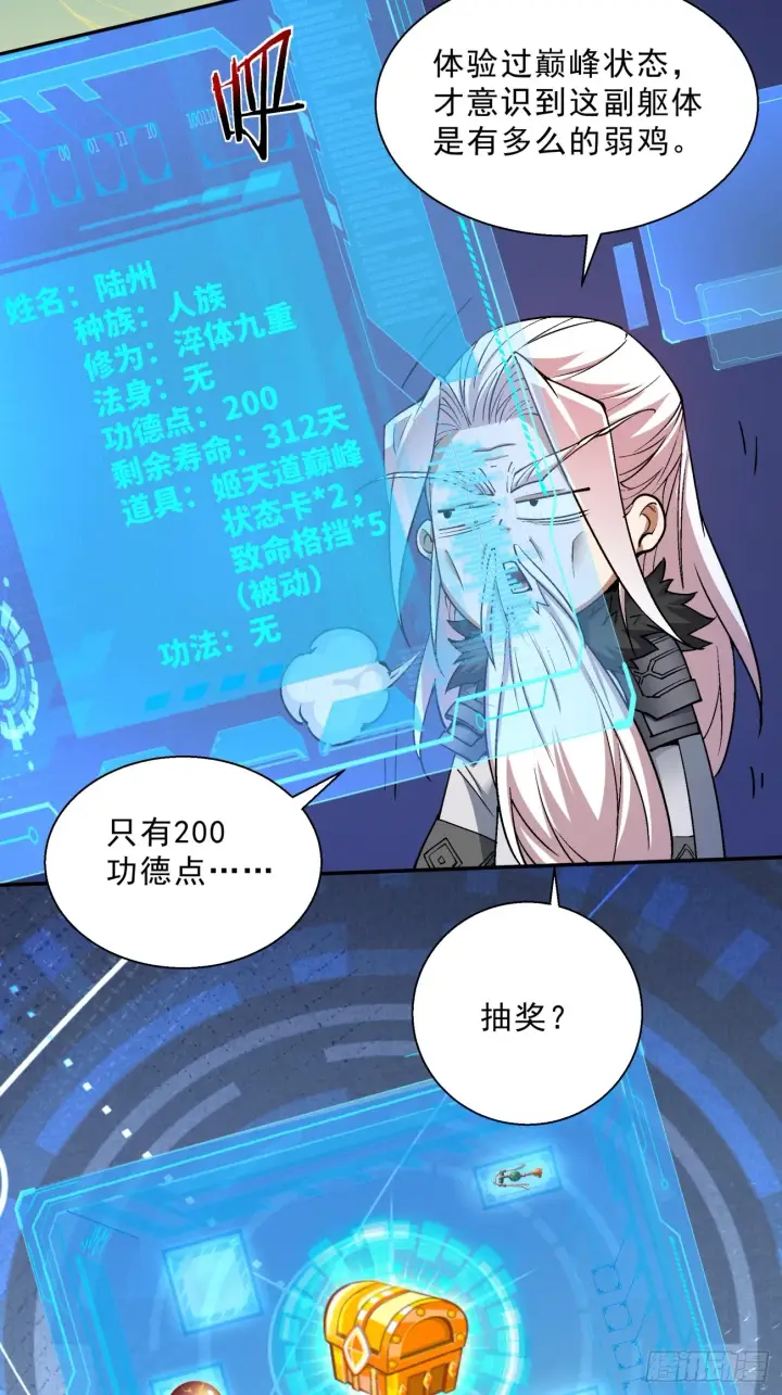 漫画《我的徒弟都是大反派》第五回第28张图