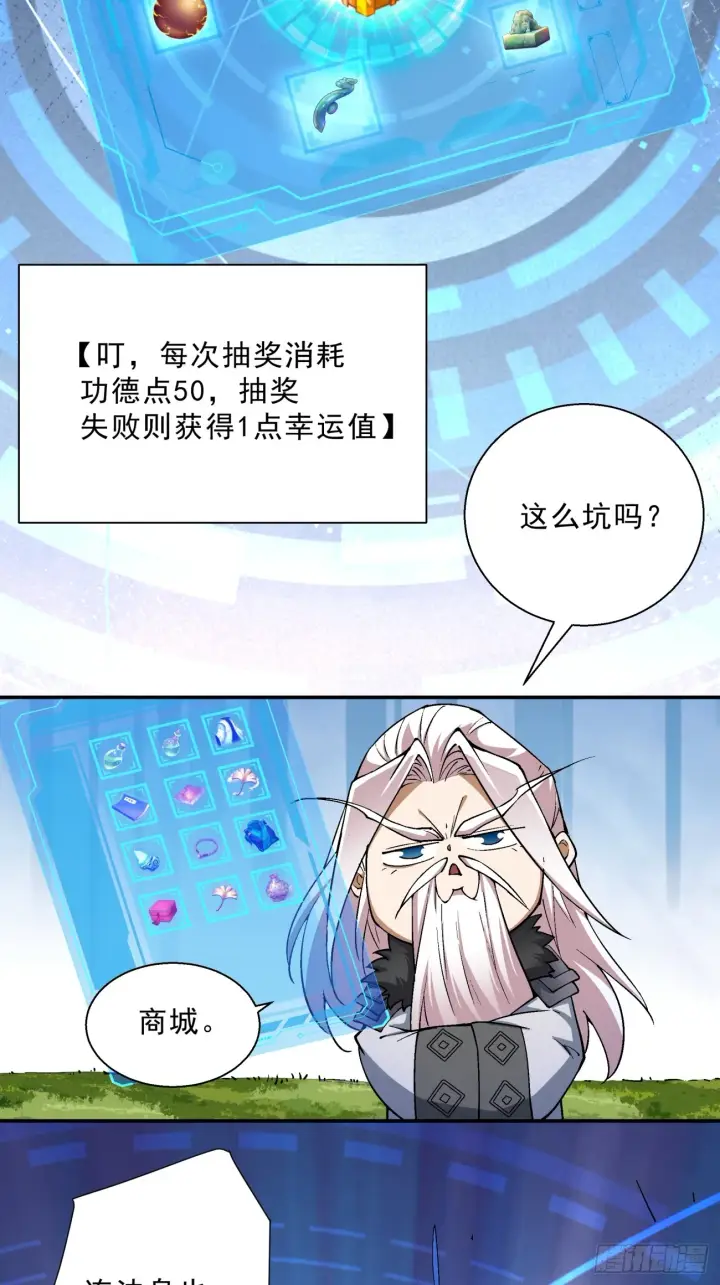 漫画《我的徒弟都是大反派》第五回第29张图