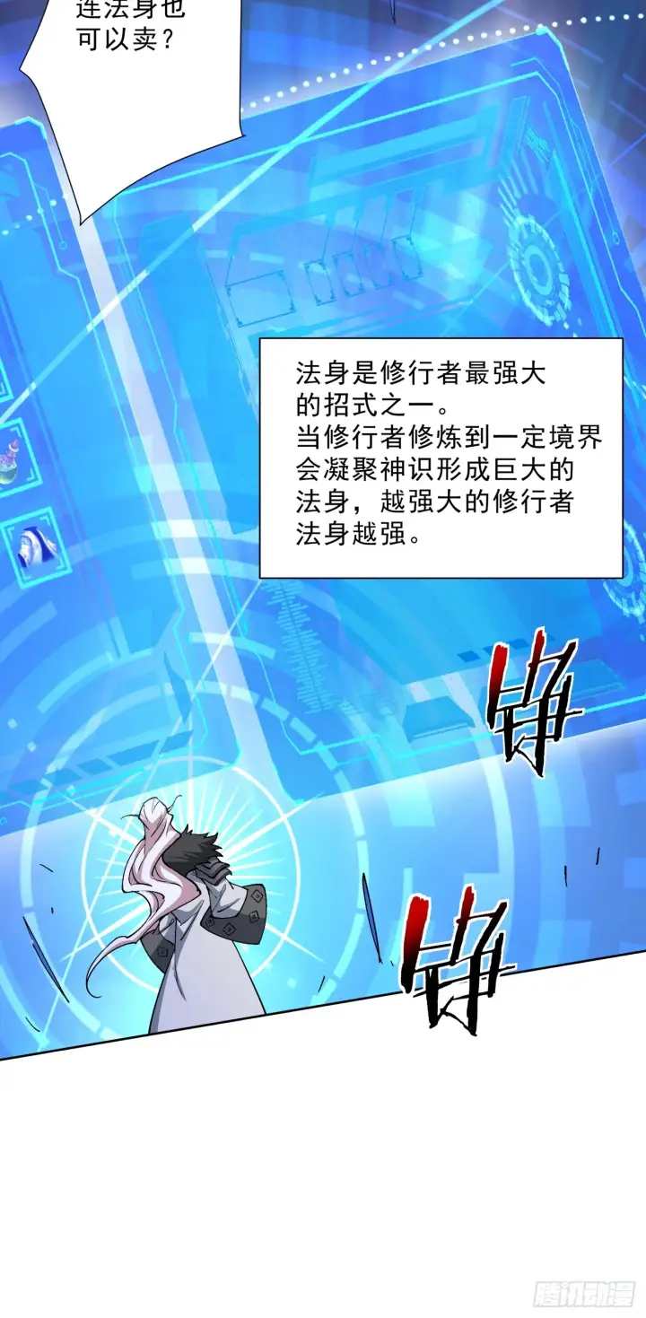 漫画《我的徒弟都是大反派》第五回第30张图