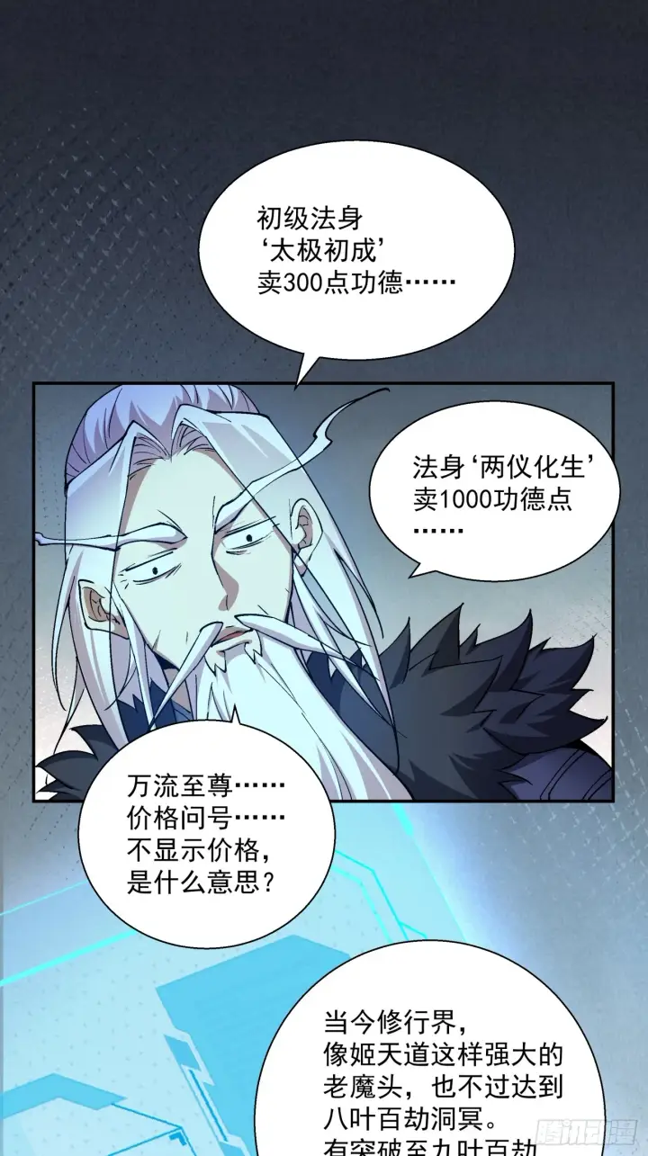 漫画《我的徒弟都是大反派》第五回第31张图