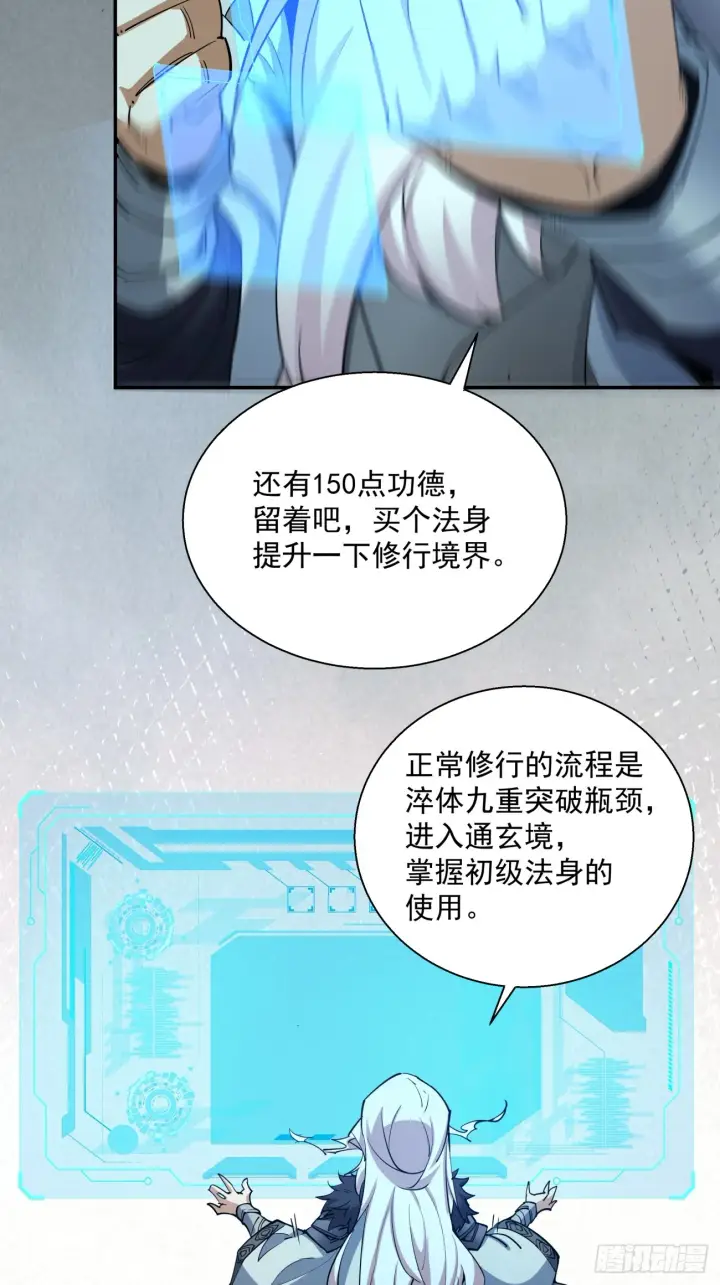 漫画《我的徒弟都是大反派》第五回第36张图