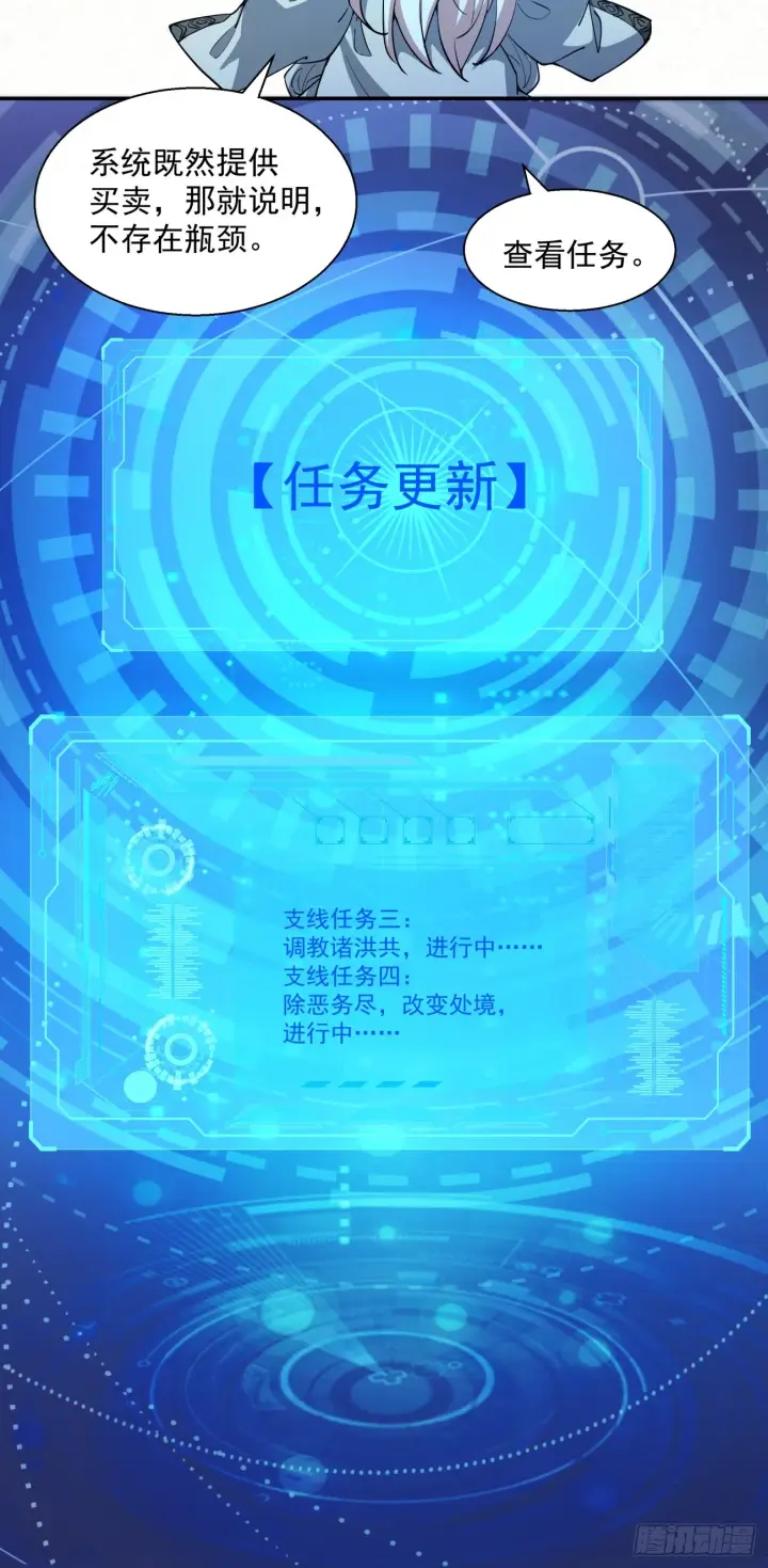 漫画《我的徒弟都是大反派》第五回第37张图
