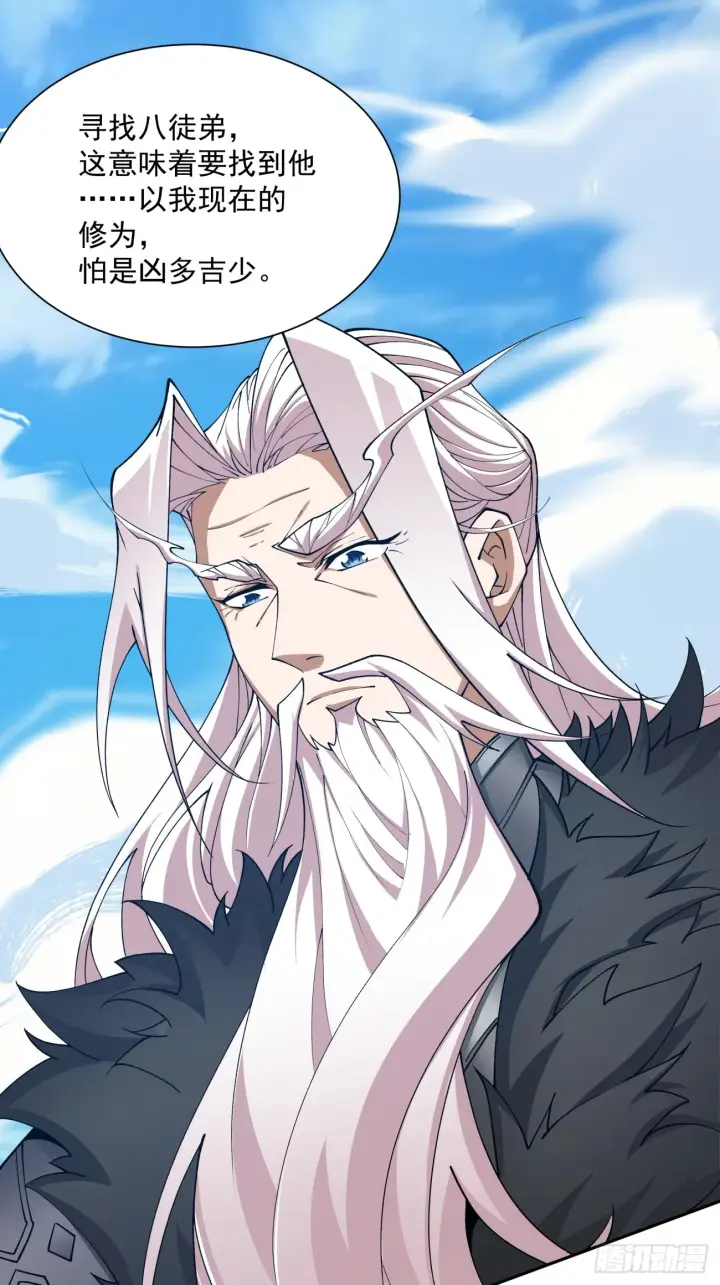 漫画《我的徒弟都是大反派》第五回第38张图
