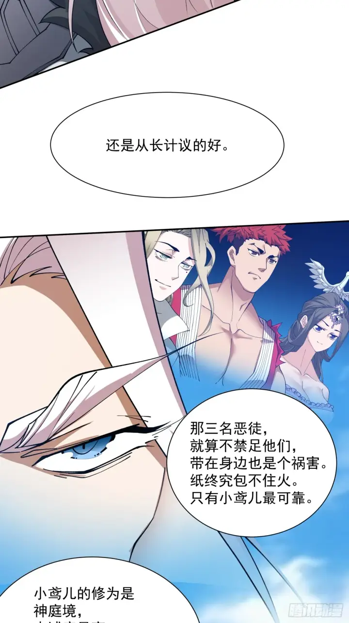 漫画《我的徒弟都是大反派》第五回第39张图