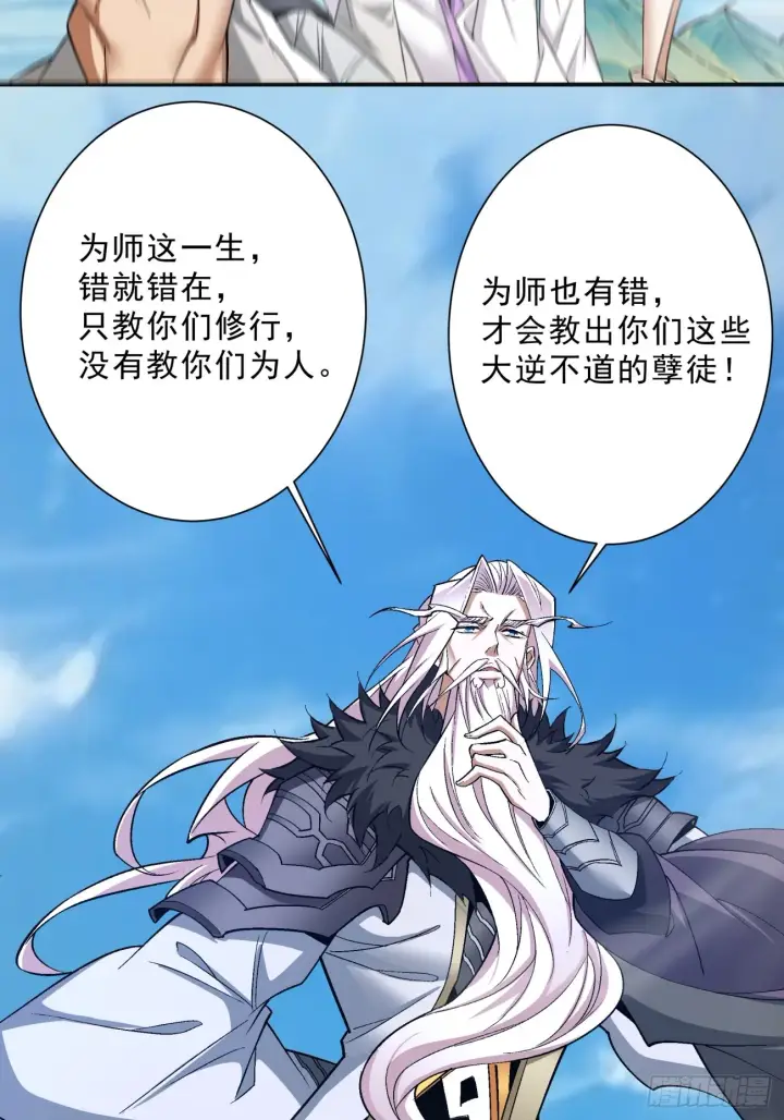 漫画《我的徒弟都是大反派》第五回第4张图