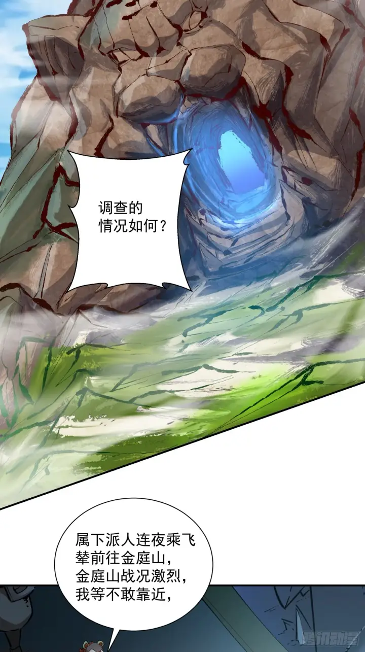 漫画《我的徒弟都是大反派》第五回第43张图