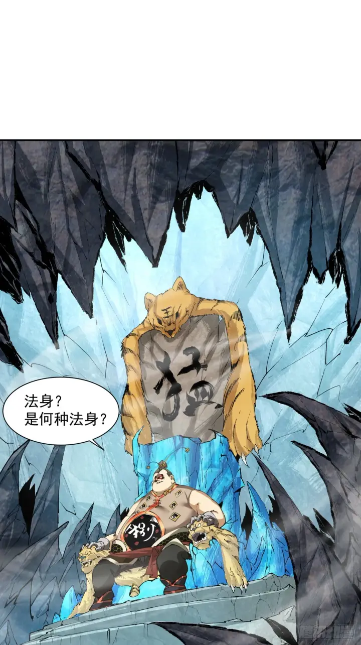 漫画《我的徒弟都是大反派》第五回第45张图