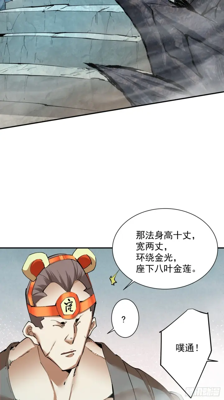 漫画《我的徒弟都是大反派》第五回第46张图