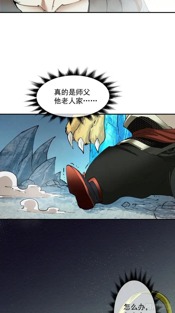漫画《我的徒弟都是大反派》第五回第47张图