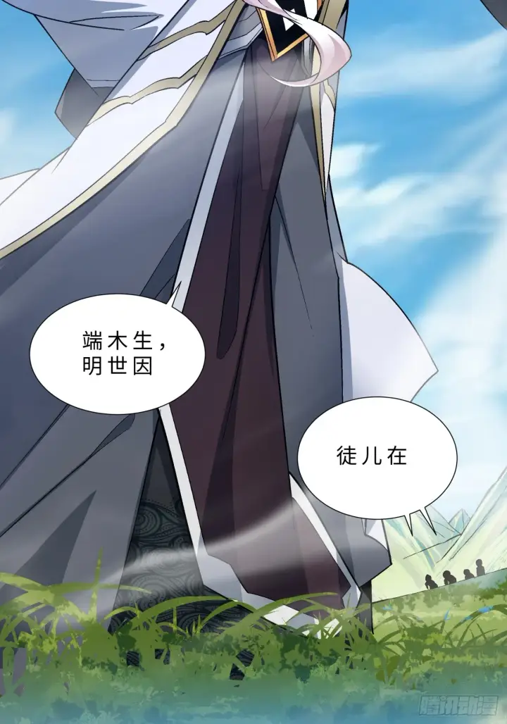 漫画《我的徒弟都是大反派》第五回第5张图