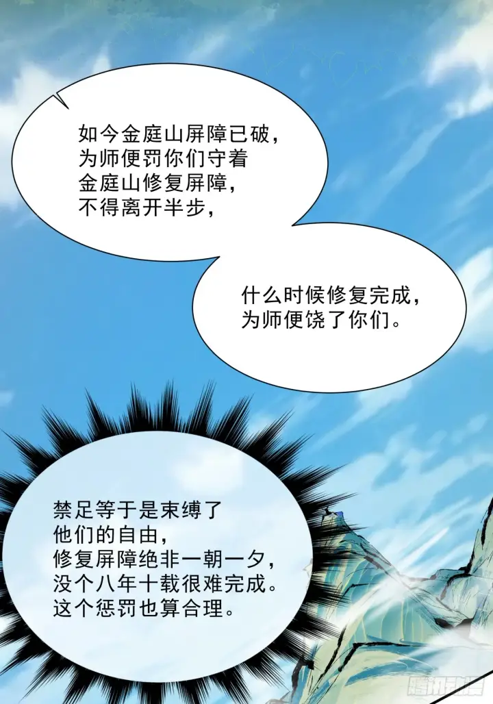 漫画《我的徒弟都是大反派》第五回第6张图