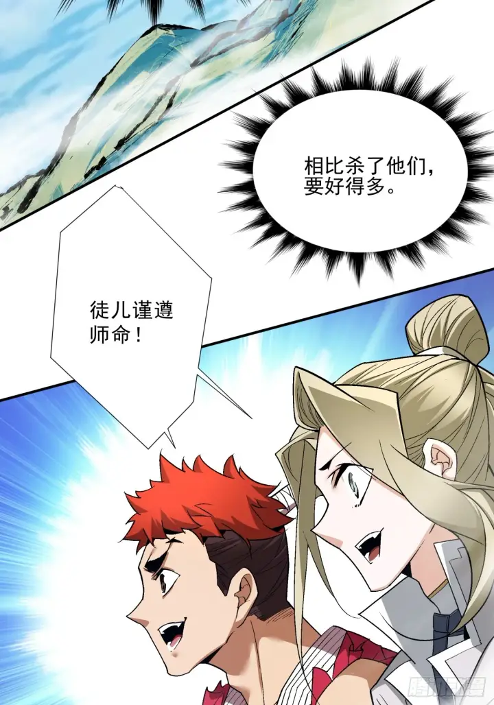 漫画《我的徒弟都是大反派》第五回第7张图