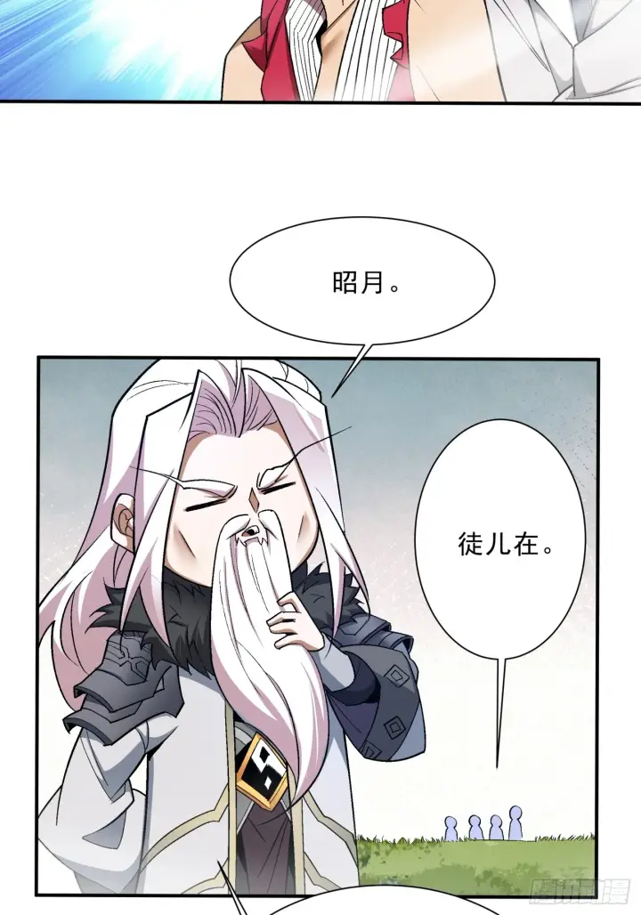 漫画《我的徒弟都是大反派》第五回第8张图