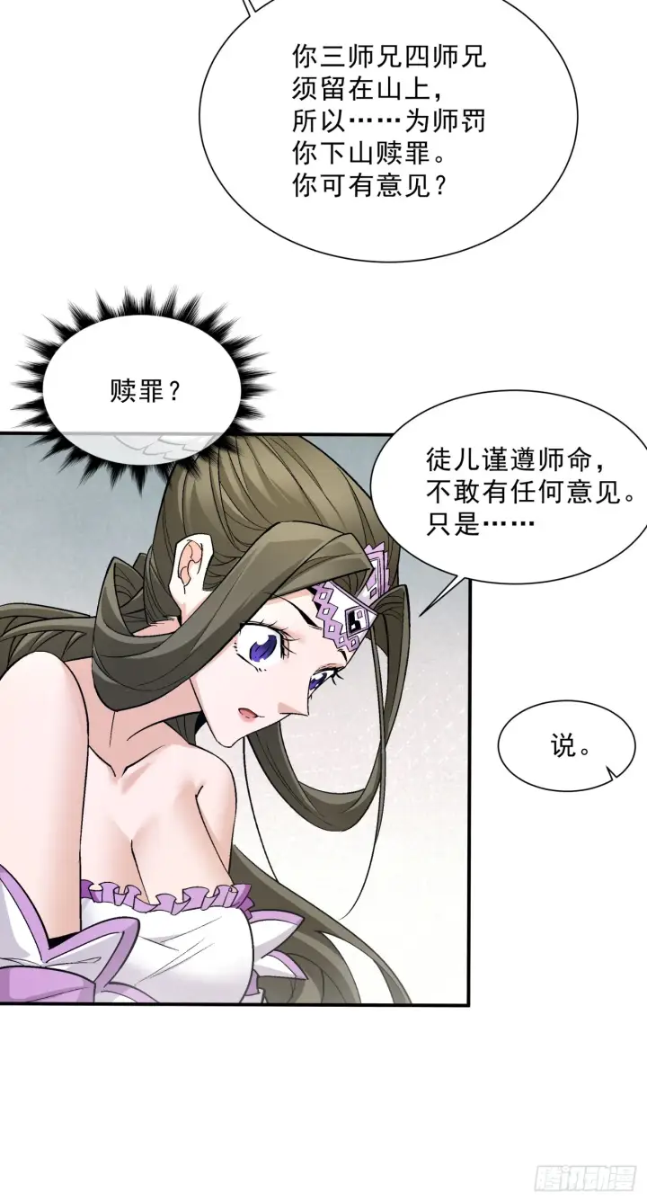 漫画《我的徒弟都是大反派》第五回第9张图