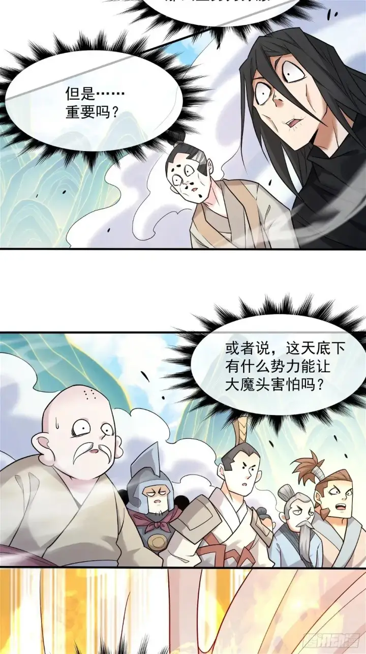 《我的徒弟都是大反派》第三十二回图10