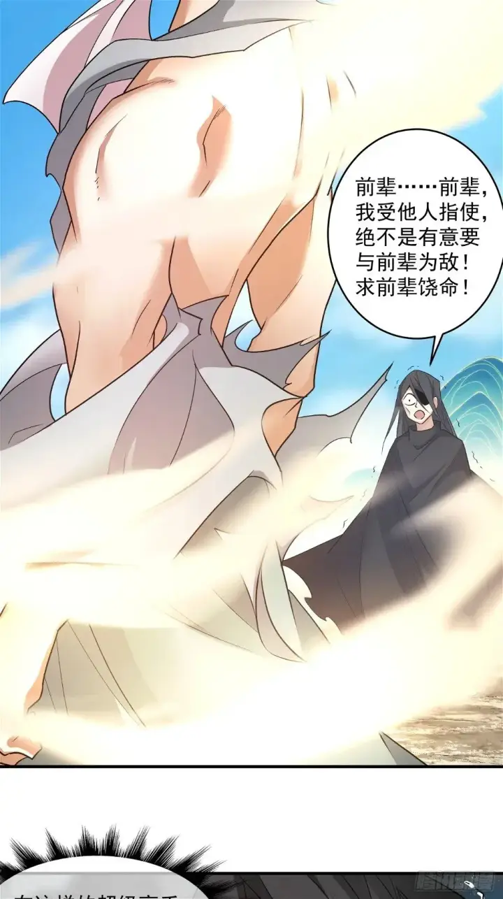 《我的徒弟都是大反派》第三十二回图18