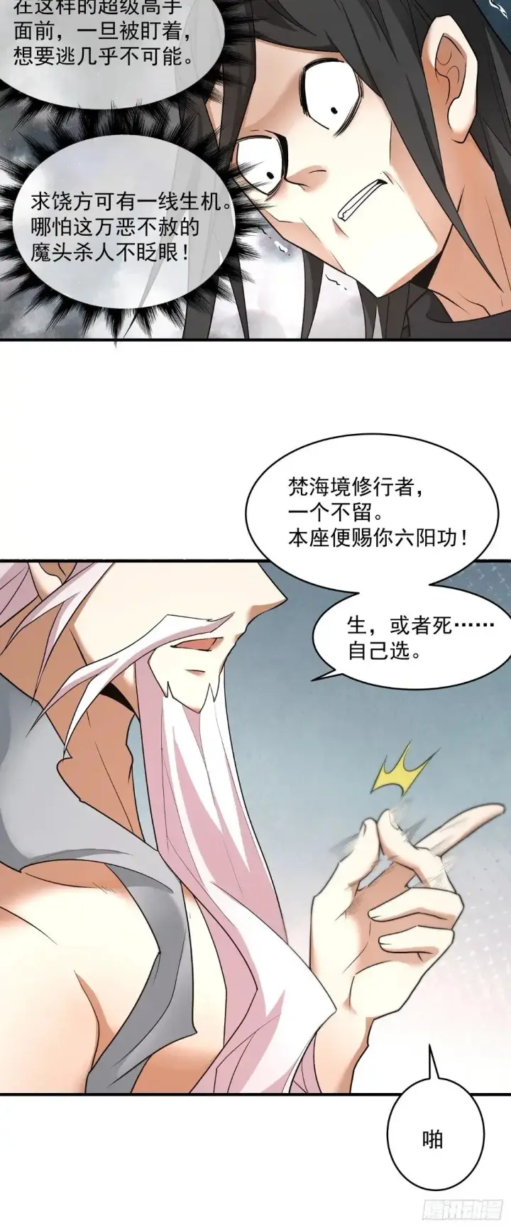 《我的徒弟都是大反派》第三十二回图19