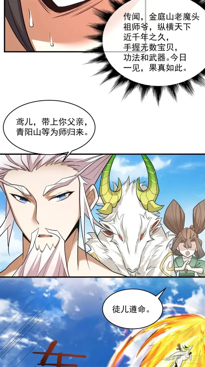 《我的徒弟都是大反派》第三十二回图23