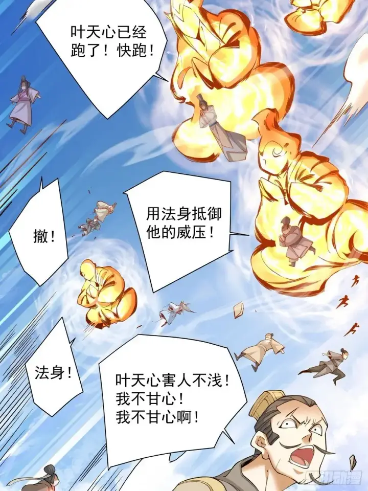《我的徒弟都是大反派》第三十二回图29
