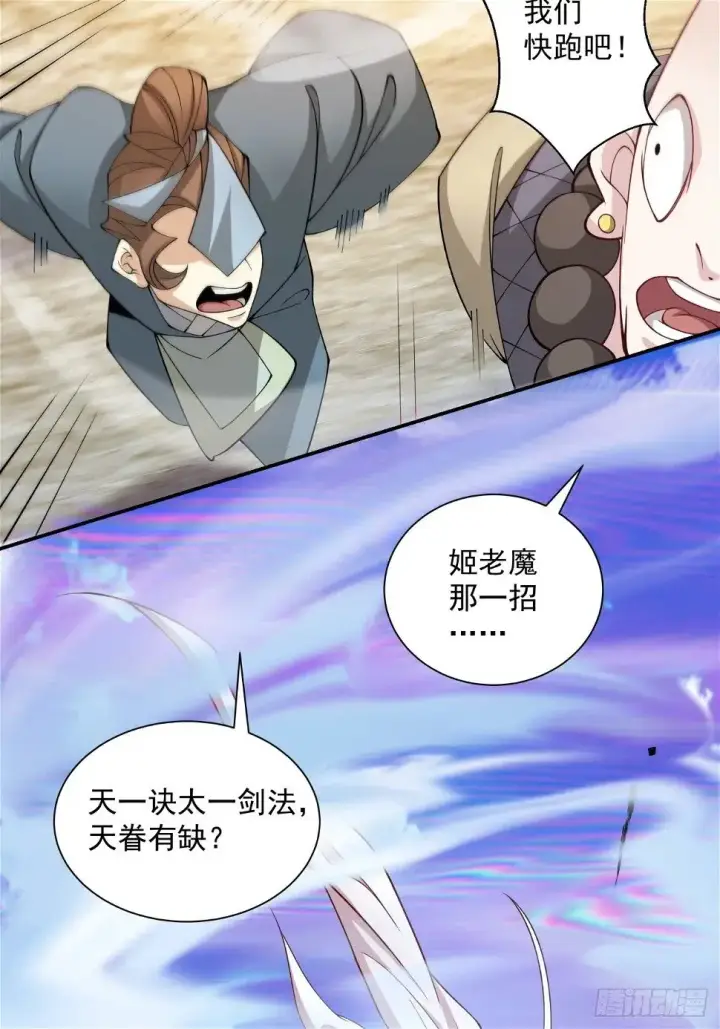 《我的徒弟都是大反派》第三十二回图39