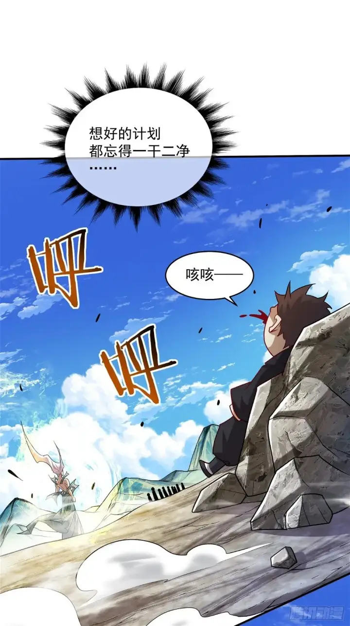 《我的徒弟都是大反派》第三十二回图4