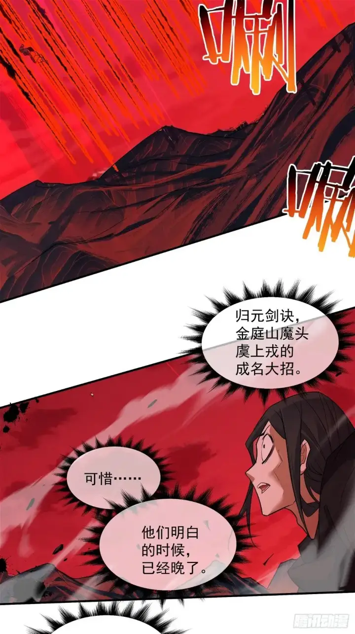 《我的徒弟都是大反派》第三十二回图47