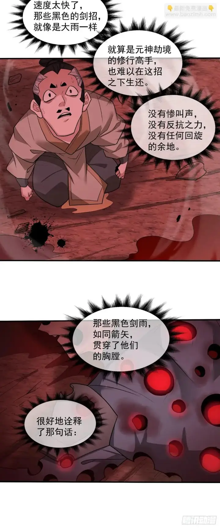 《我的徒弟都是大反派》第三十二回图48