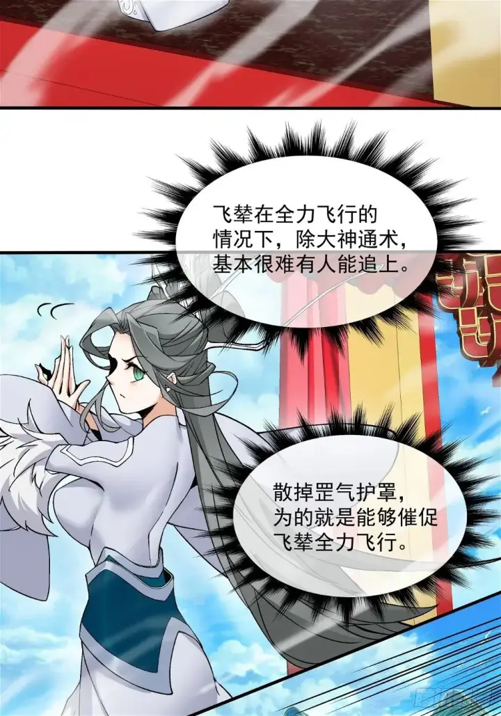 《我的徒弟都是大反派》第三十二回图58