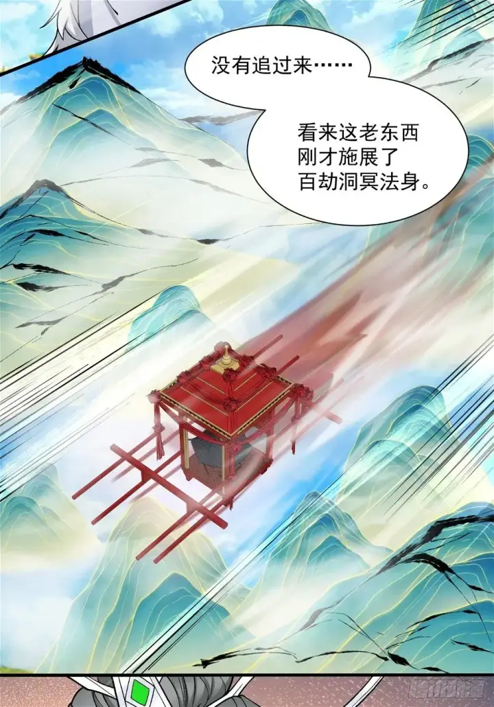 《我的徒弟都是大反派》第三十二回图59