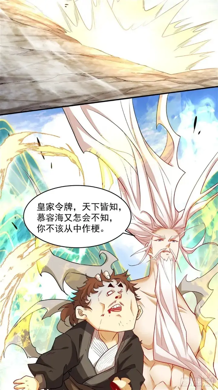 《我的徒弟都是大反派》第三十二回图6